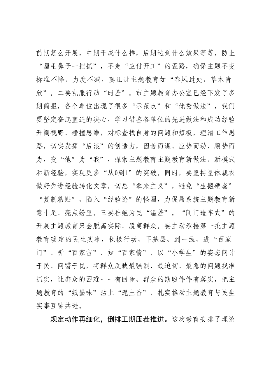 在主题教育推进会上的讲话1.docx,第3页预览