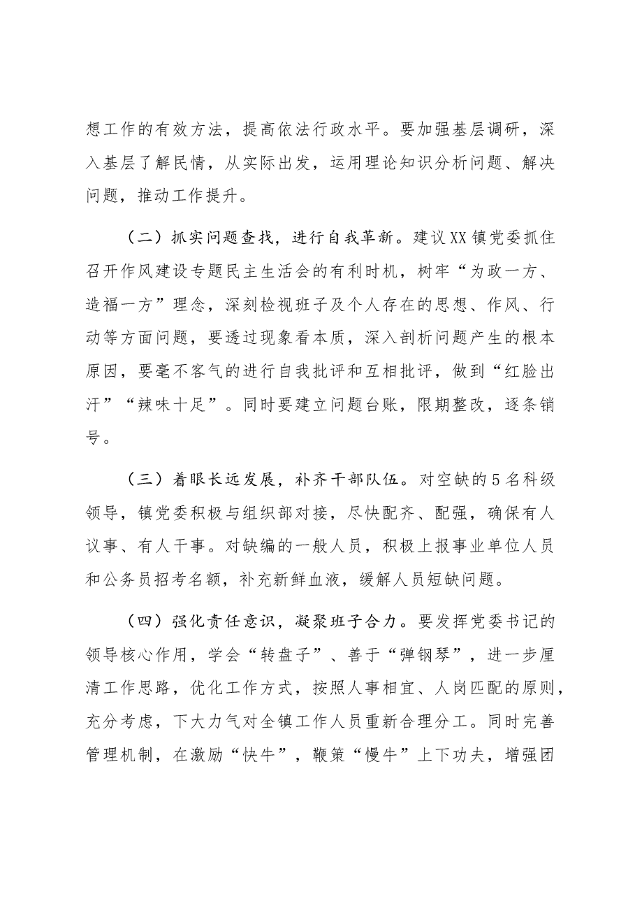 关于对XX镇党委——班子建设情况研判报告.docx,第4页预览