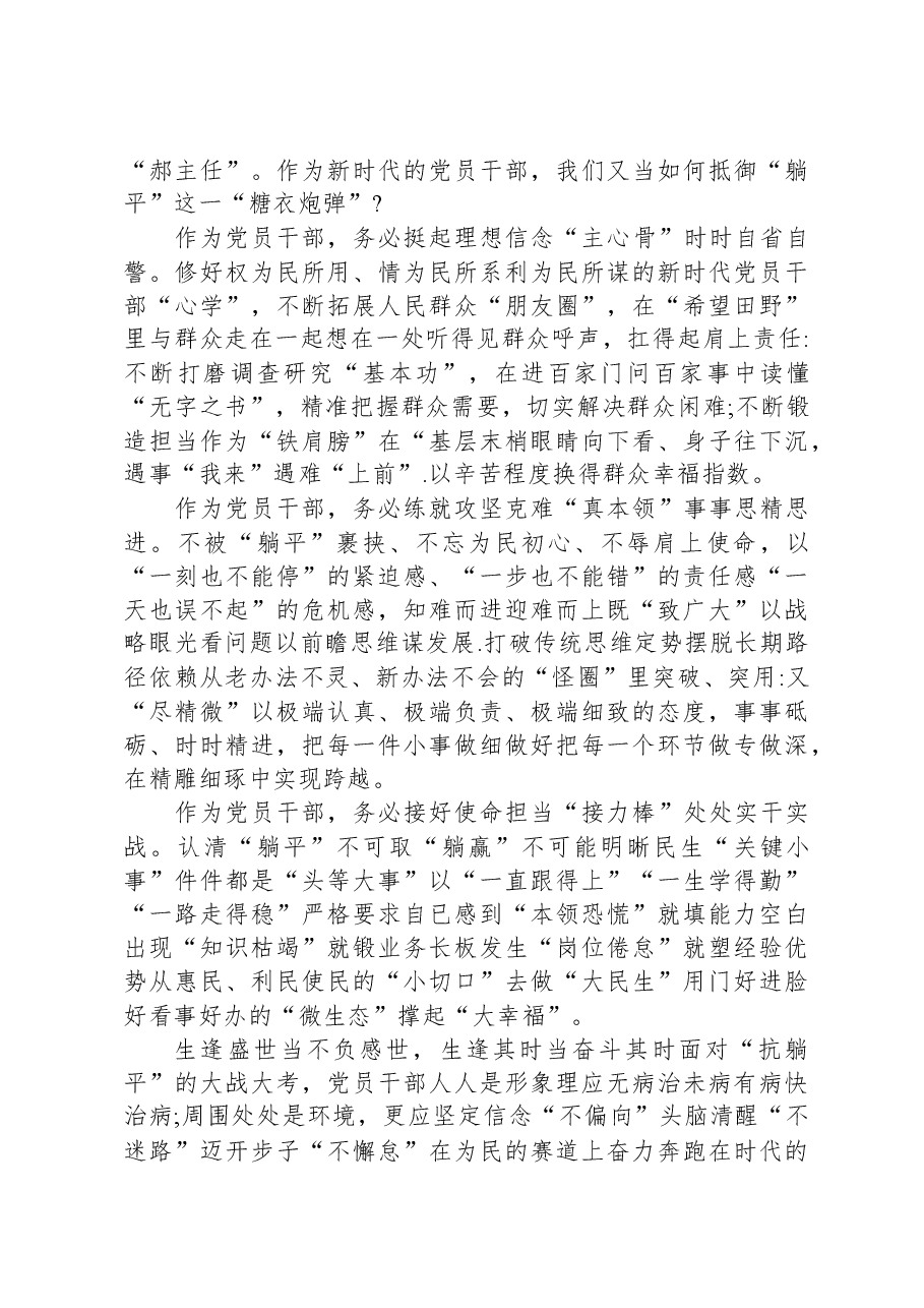 座谈发言:主动作为+拒当“躺平式”干部.docx,第2页预览