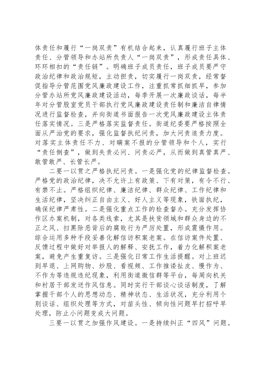 街道党工委书记2023年度党风廉政建设工作情况汇报.docx,第4页预览