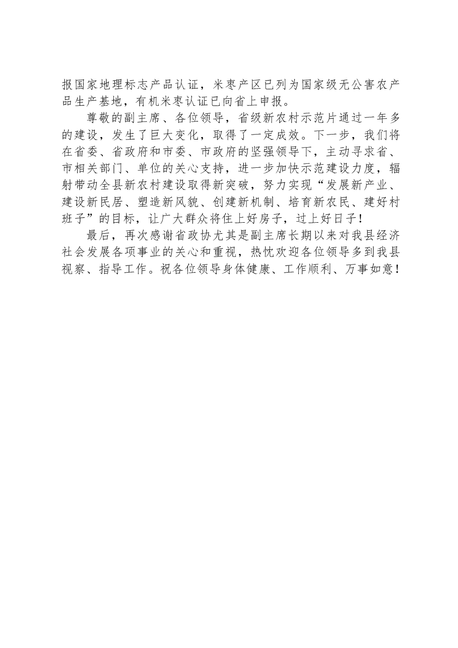 省级新农村示范片建设情况汇报.docx,第3页预览