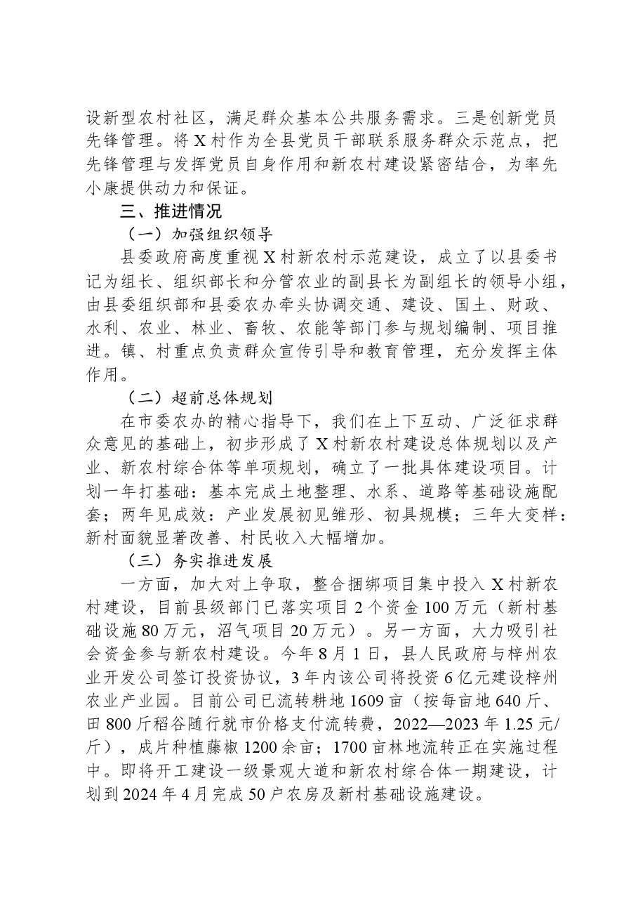 某县向上级领导关于乡村振兴情况汇报.docx,第4页预览