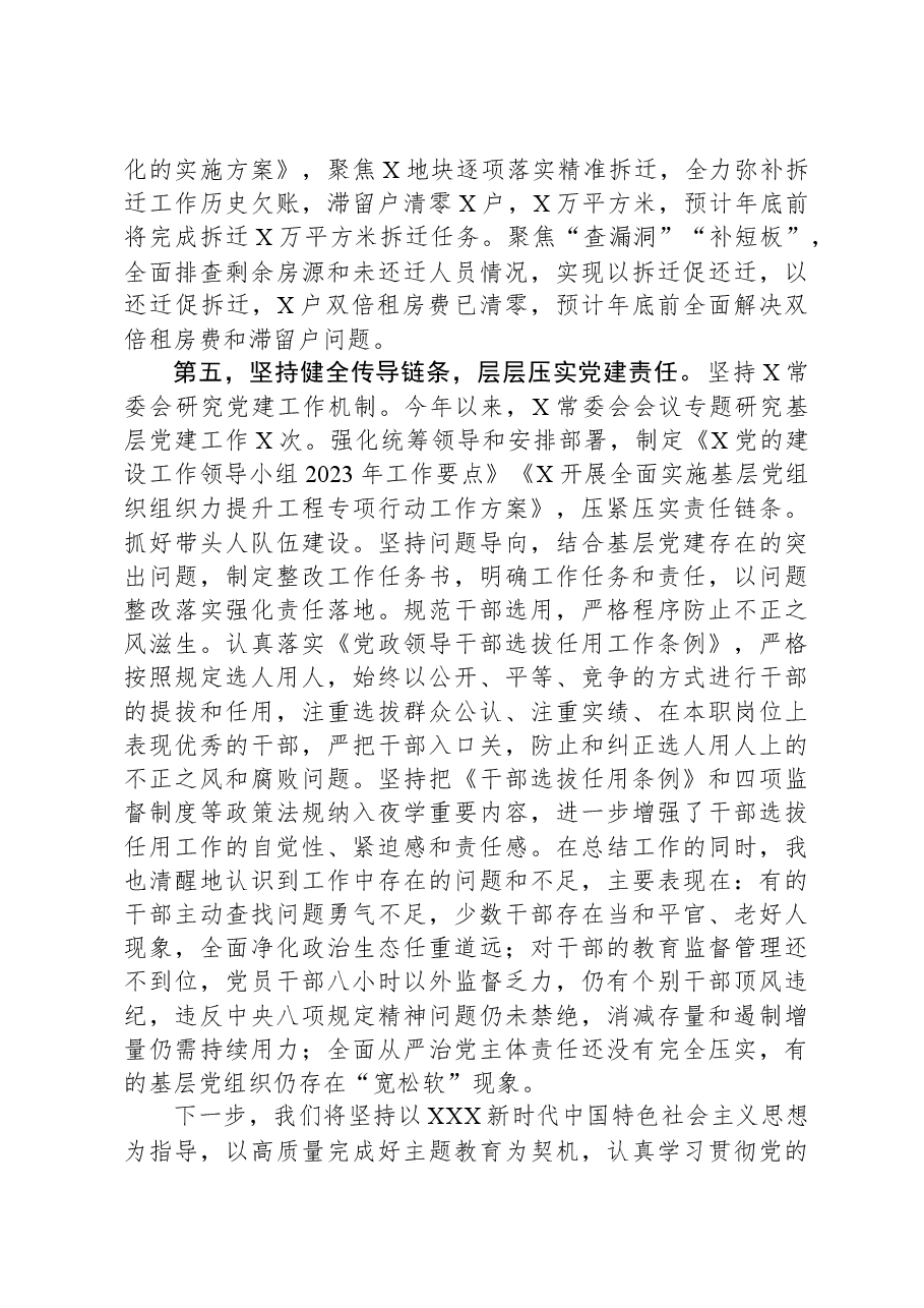 2023年履行全面从严治党“第一责任人”责任情况报告.docx,第3页预览