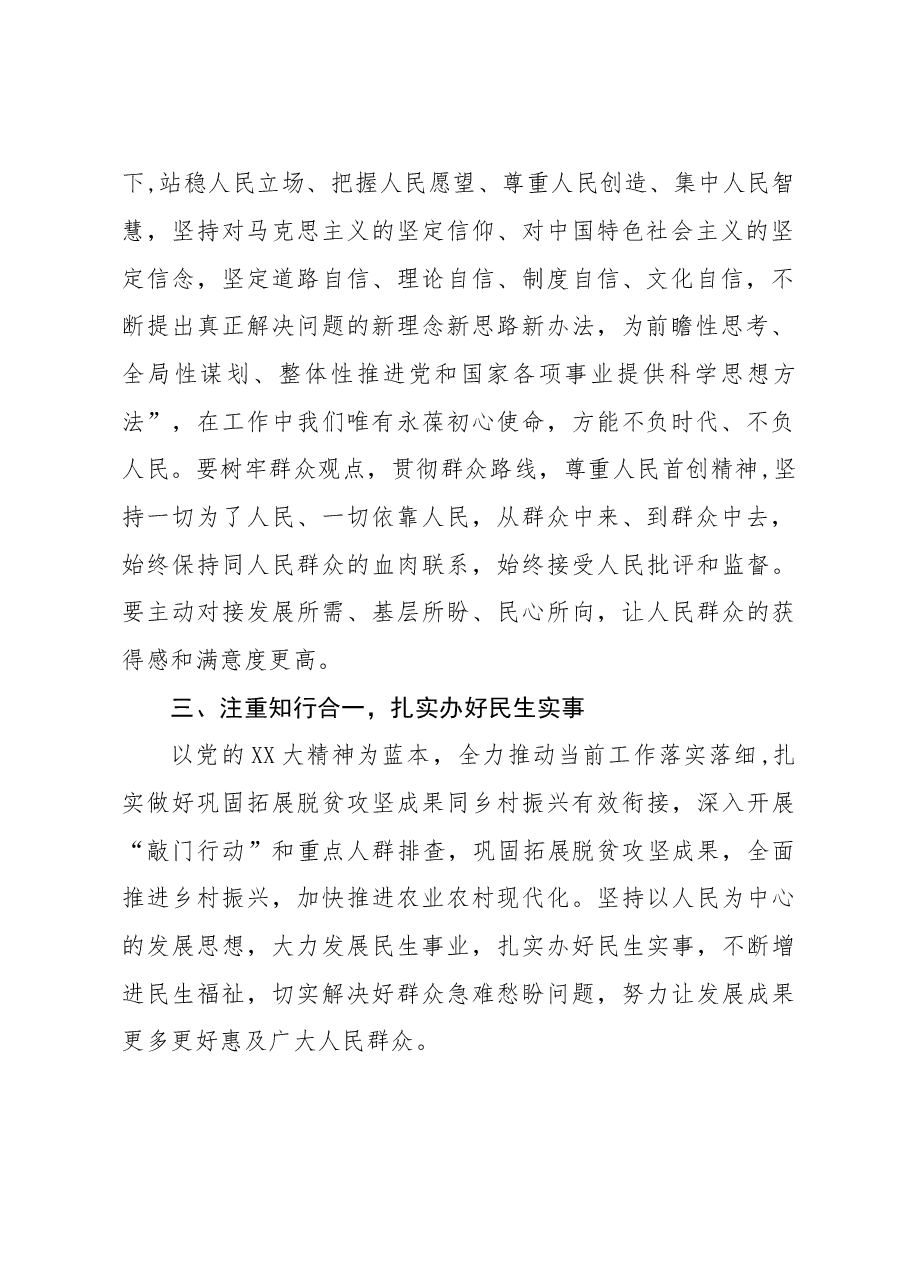 宣传党的二十大精神发言材料+(1).doc,第2页预览