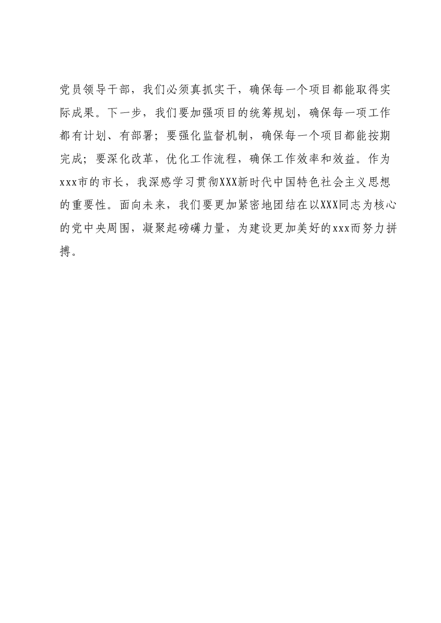 第二批主题教育读书班学习心得体会.docx,第3页预览