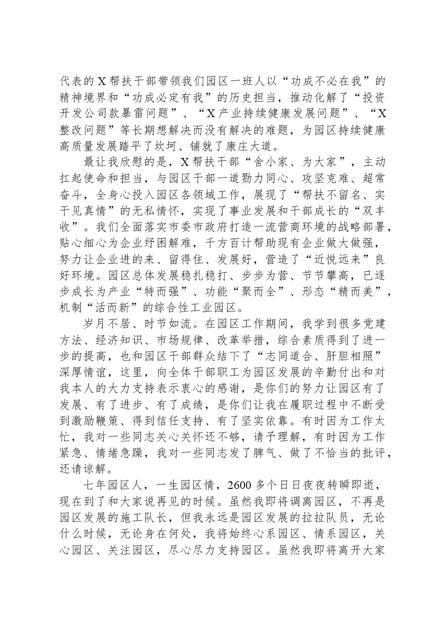 党委书记离任表态发言.docx,第3页预览