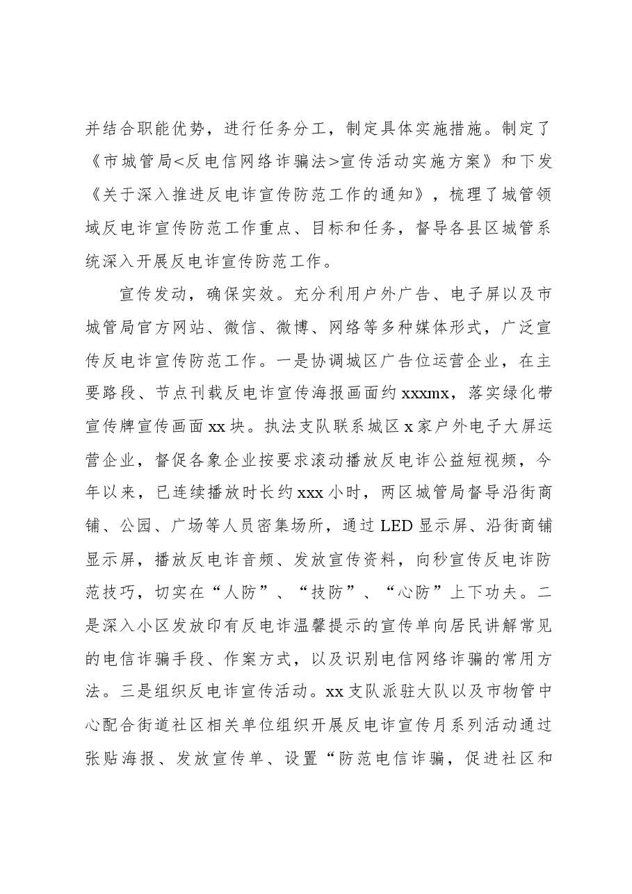 (4篇)关于贯彻落实《反电信网络诈骗法》工作情况的报告材料汇编.docx,第2页预览