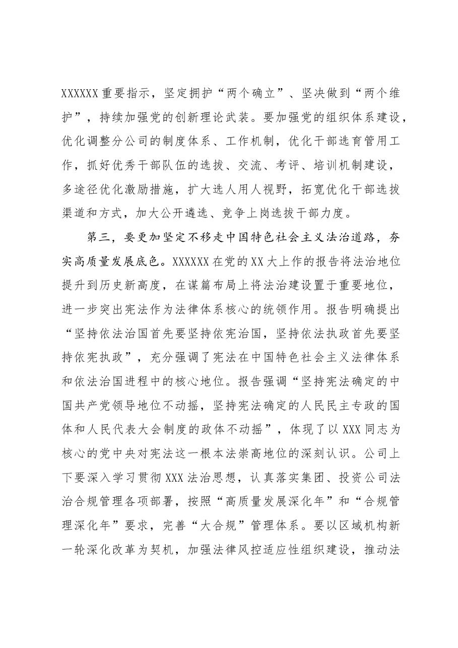 在2023年第5次中心组学习上的交流发言.docx,第3页预览