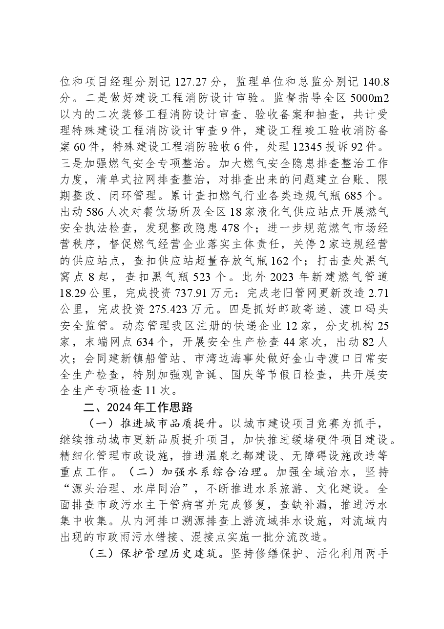 区住建局2023年以来工作情况汇报.docx，第4页预览