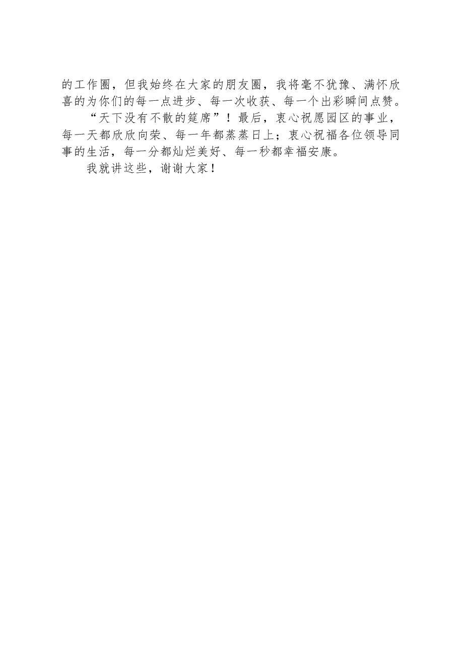 党委书记离任表态发言.docx,第4页预览