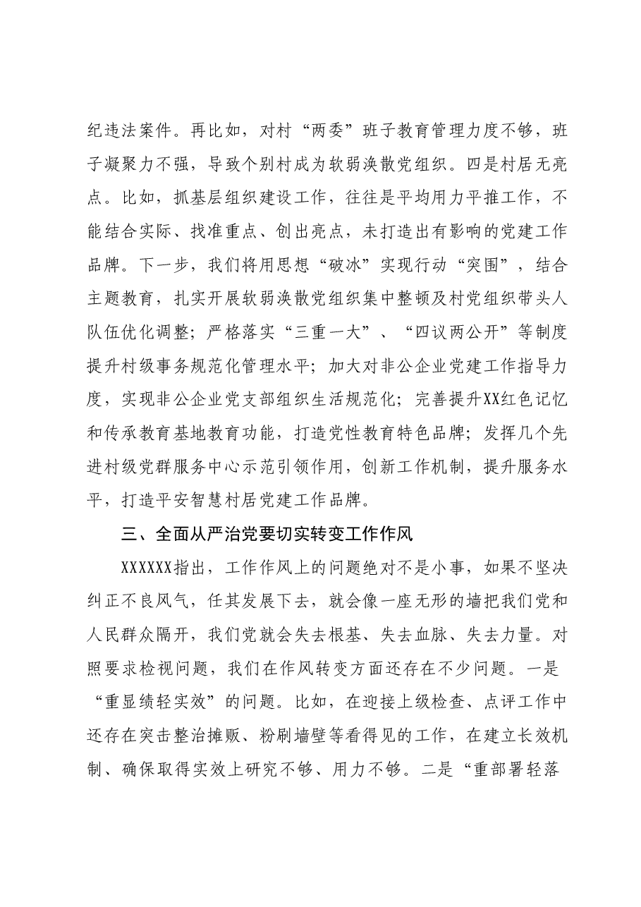 街道党工委书记在全区主题教育读书班上的发言.docx,第3页预览