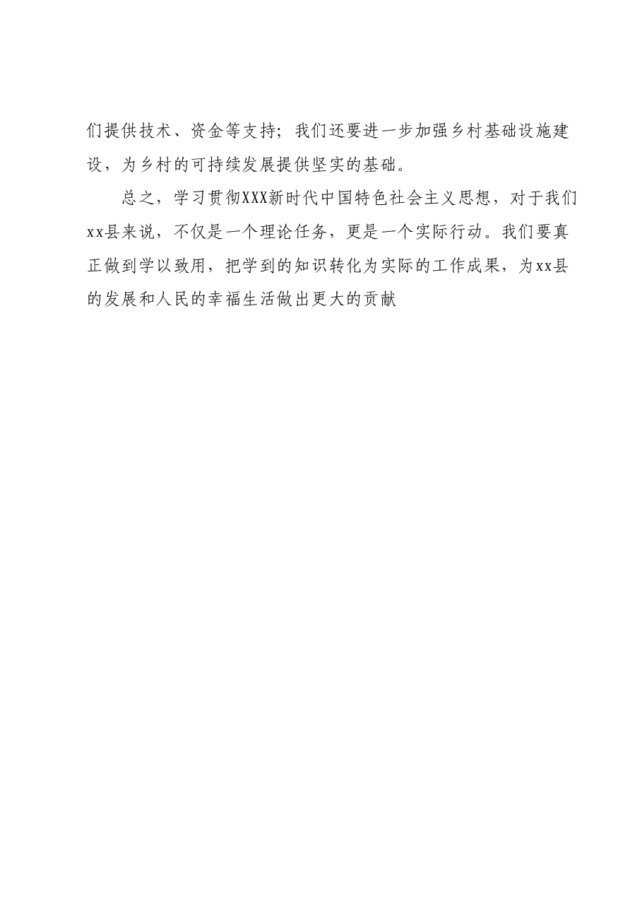 第二批主题教育读书班学习心得体会 (2).docx,第3页预览
