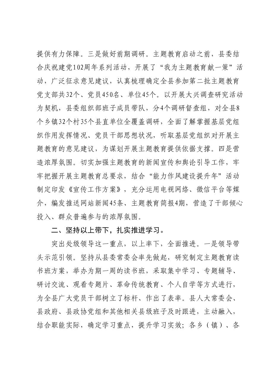县委主题教育工作开展情况汇报.docx，第2页预览