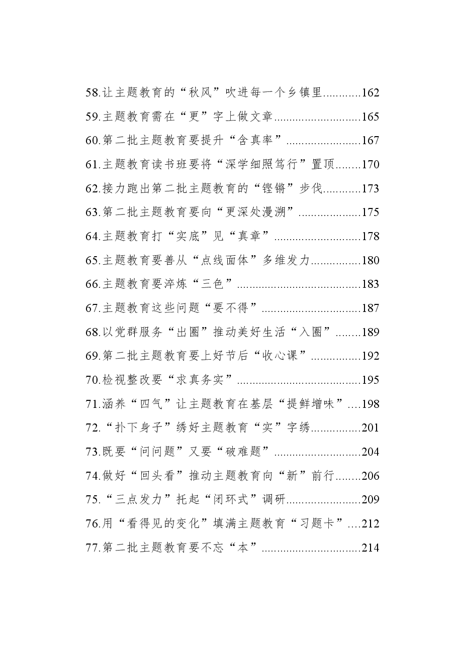（84篇）主题教育学习心得汇编.docx，第4页预览