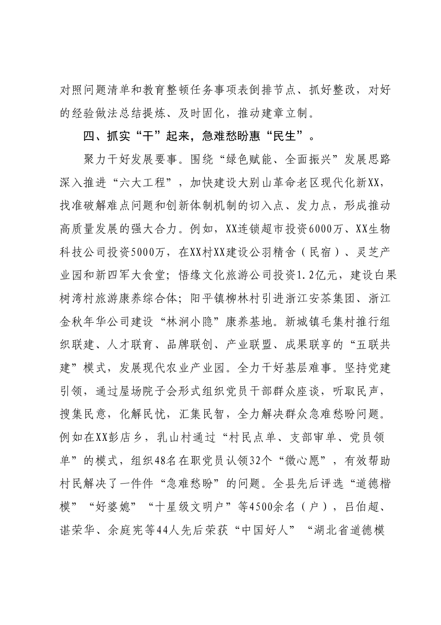 座谈发言:学研改干并进,为主题教育蓄能增势.docx,第4页预览