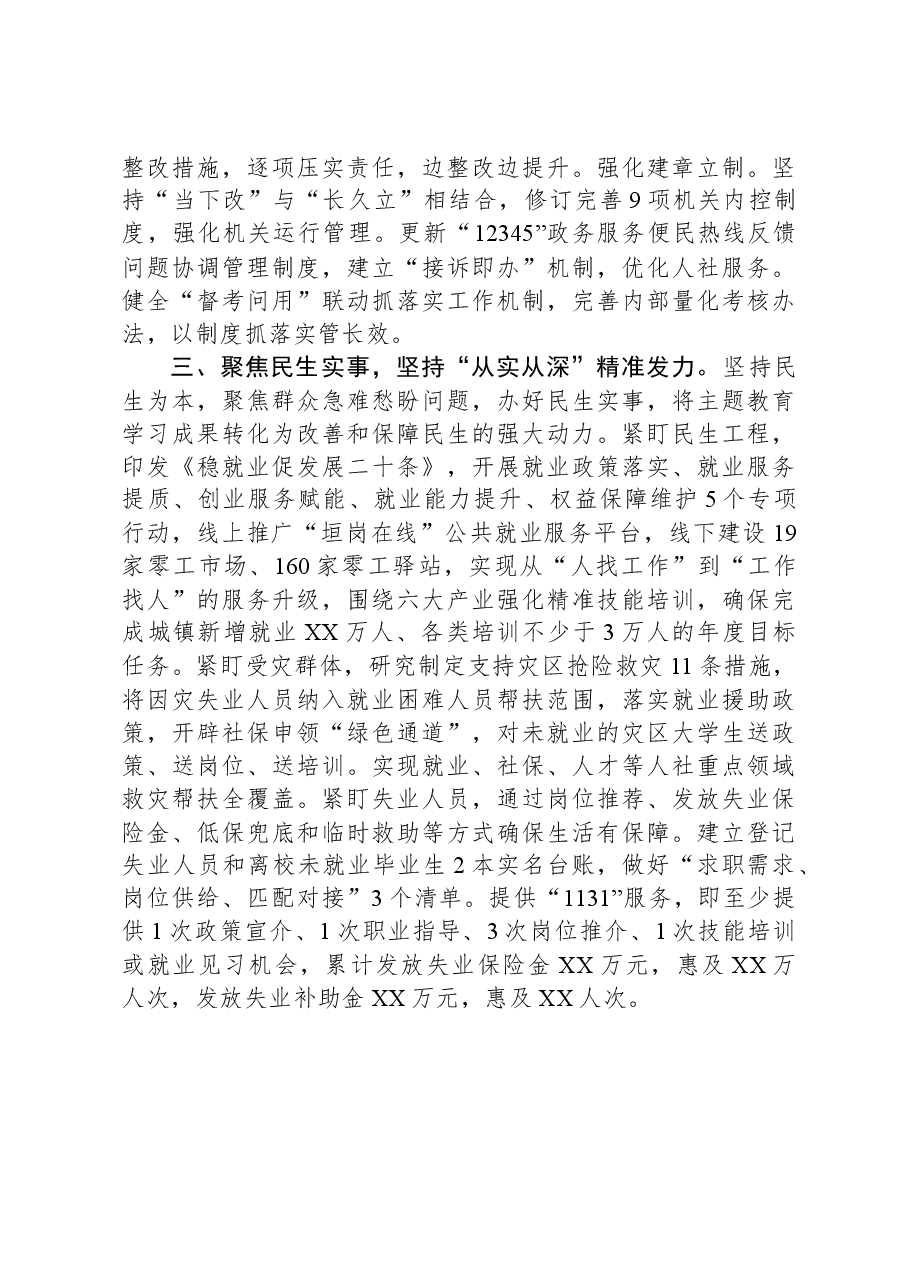 第二批主题教育工作情况汇报.docx，第3页预览