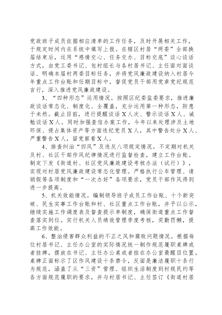 街道党工委书记2023年度党风廉政建设工作情况汇报.docx,第2页预览