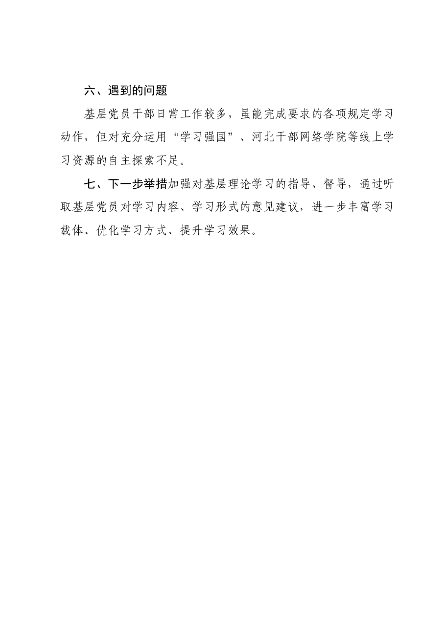 国企关于主题教育工作开展情况的报告.docx，第4页预览