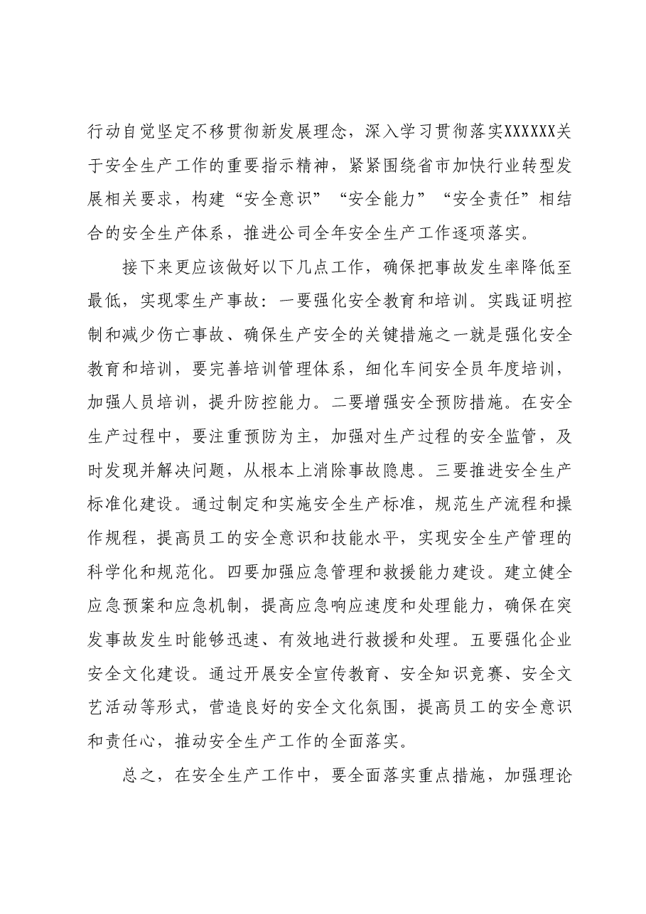 主题教育发言材料:坚定信念,守护安全,助力发展.docx,第4页预览