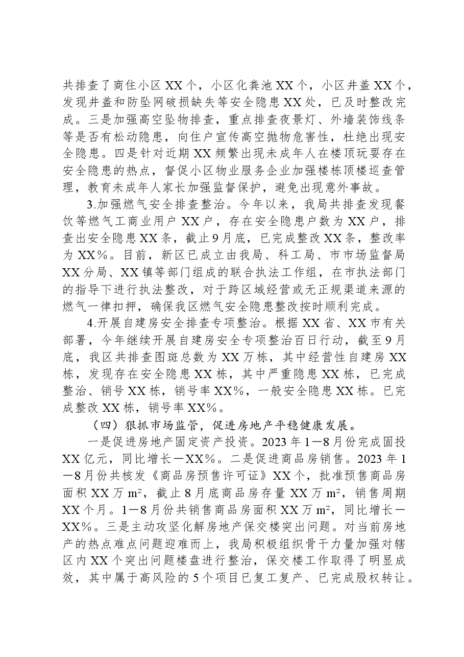 XX区2023年住房城乡建设工作情况汇报.docx,第3页预览