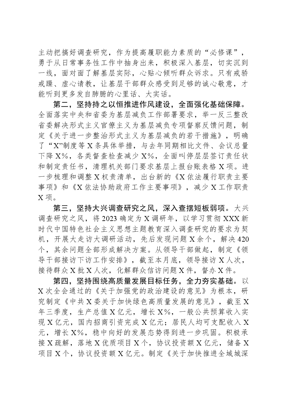 2023年履行全面从严治党“第一责任人”责任情况报告.docx,第2页预览