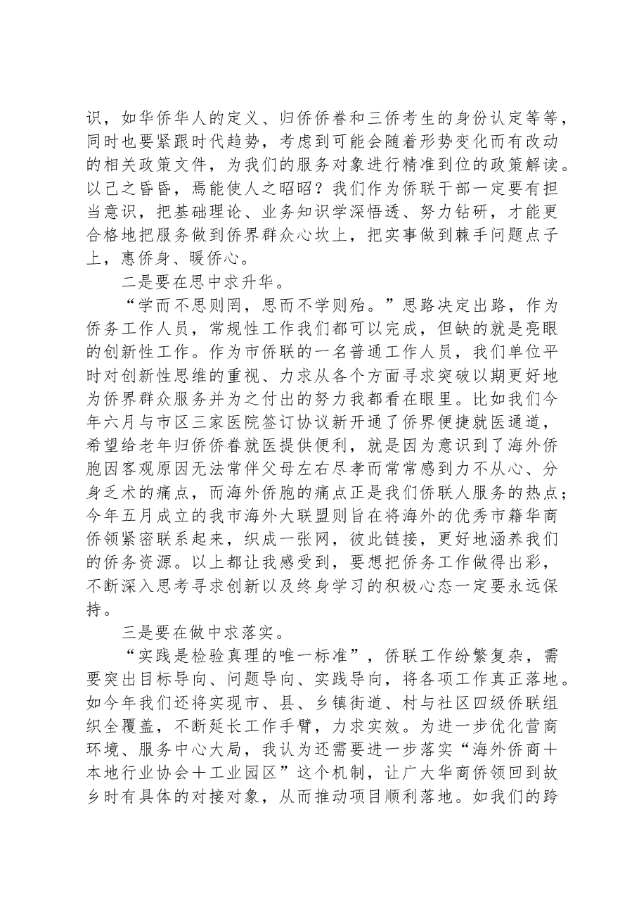市侨联学员代表在省基层侨联干部培训班结业式上的发言.docx,第2页预览