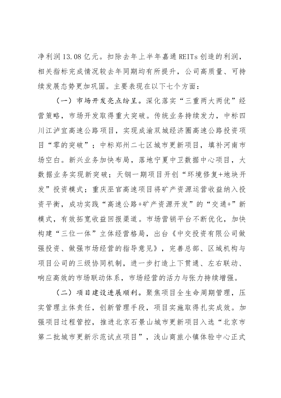 20230728-总经理在公司2023年上半年生产经营会议暨高质量发展三年行动方案(2023-2025)部署会议上的报告(无数据稿).doc,第2页预览