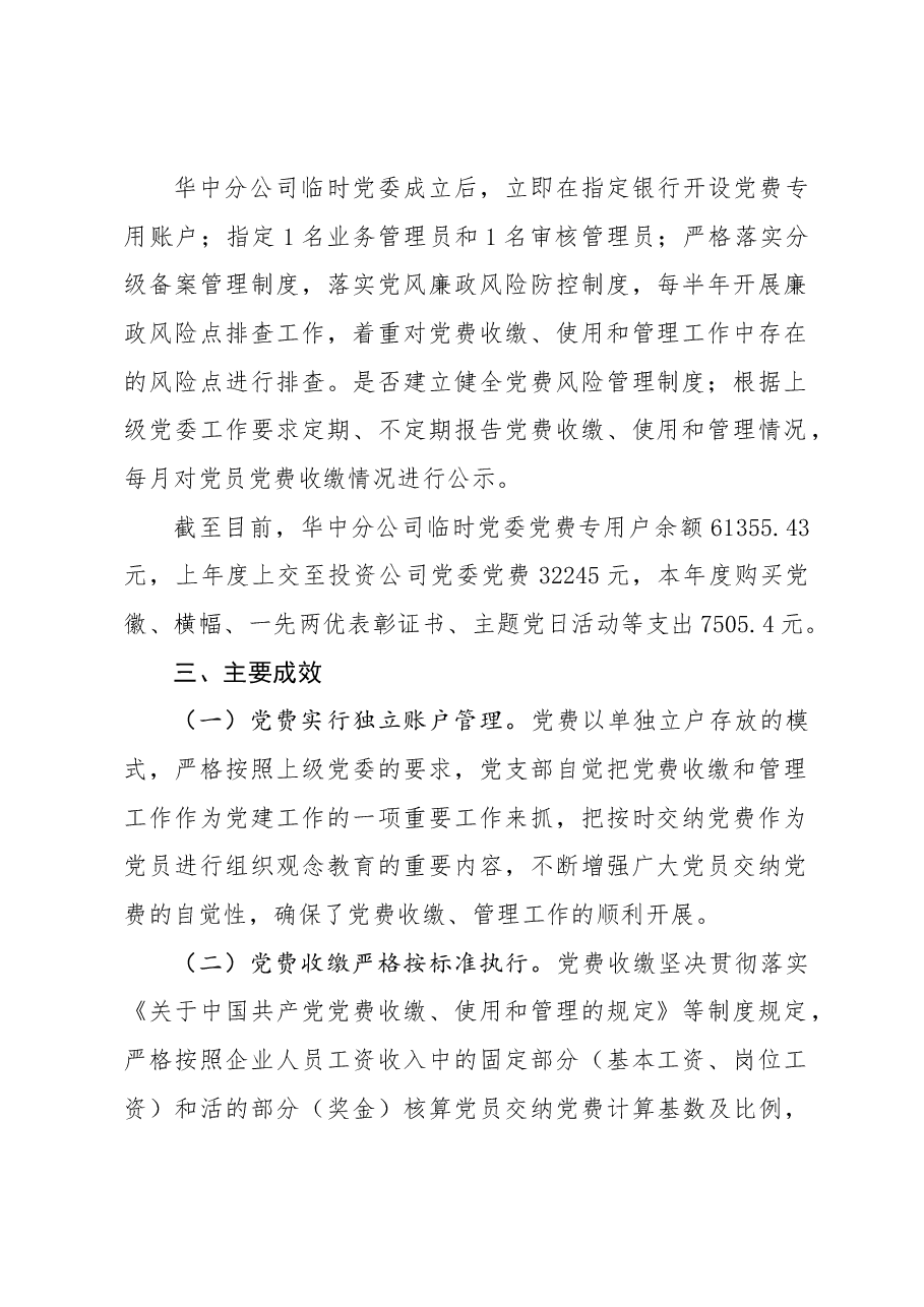 关于开展党费自检自查的情况报告.docx,第2页预览