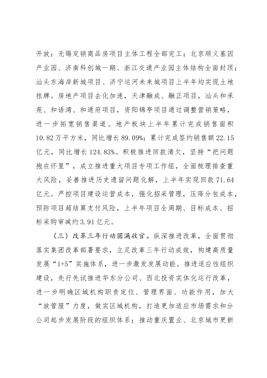 20230728-总经理在公司2023年上半年生产经营会议暨高质量发展三年行动方案(2023-2025)部署会议上的报告(无数据稿).doc,第3页预览