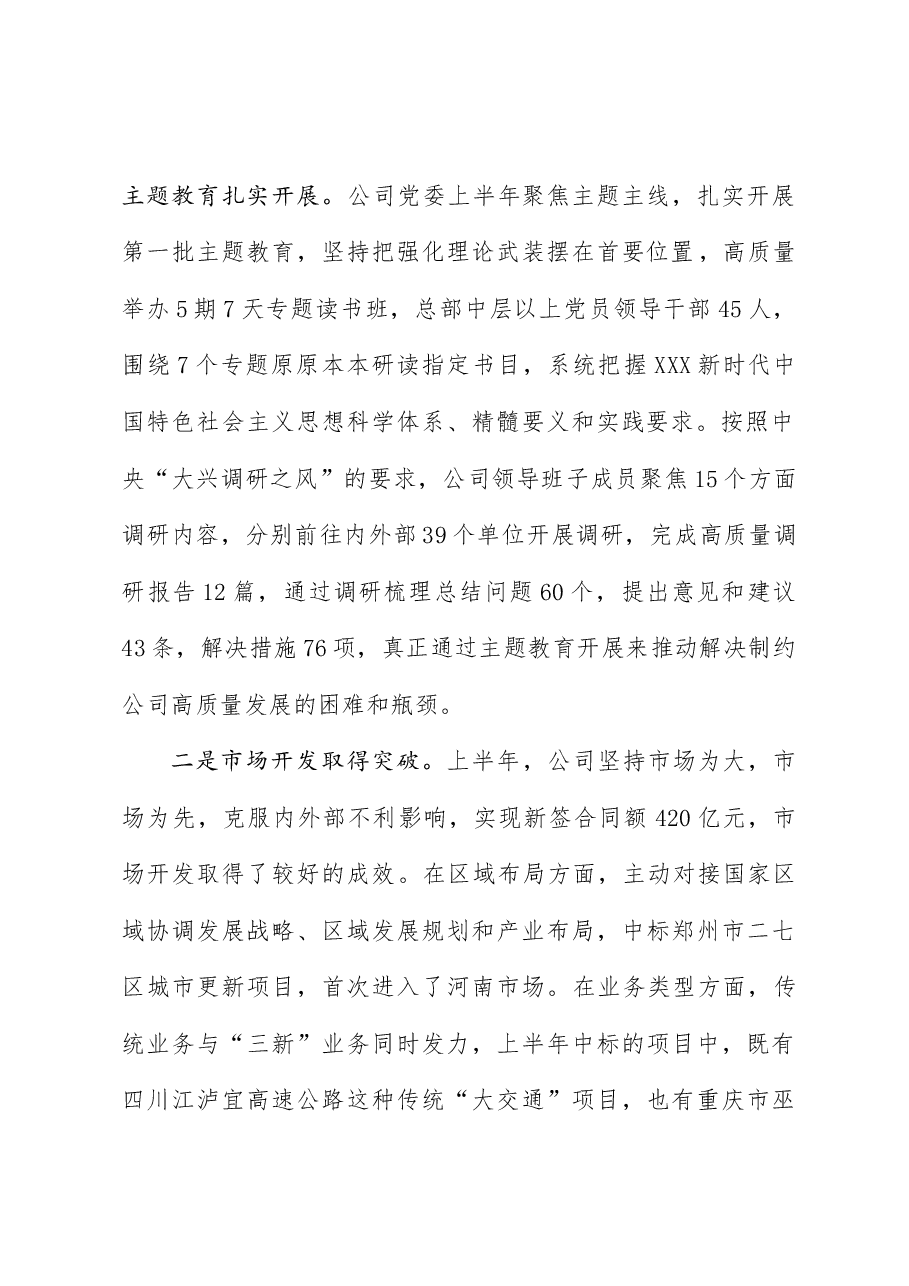20230728-董事长在公司2023年上半年生产经营会议暨高质量发展三年行动方案(2023-2025)部署会议上的讲话(无数据稿)+.docx,第2页预览