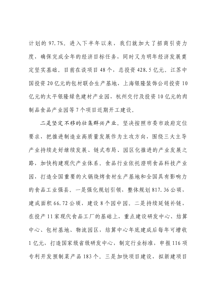 鹿邑县发言材料.docx,第2页预览
