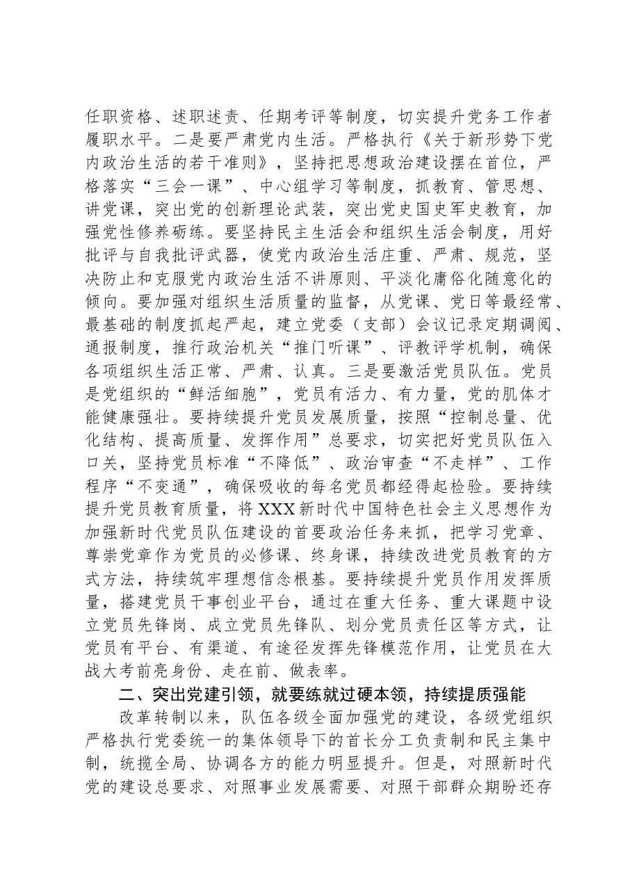 关于党建引领推动事业高质量发展的情况汇报.docx,第2页预览