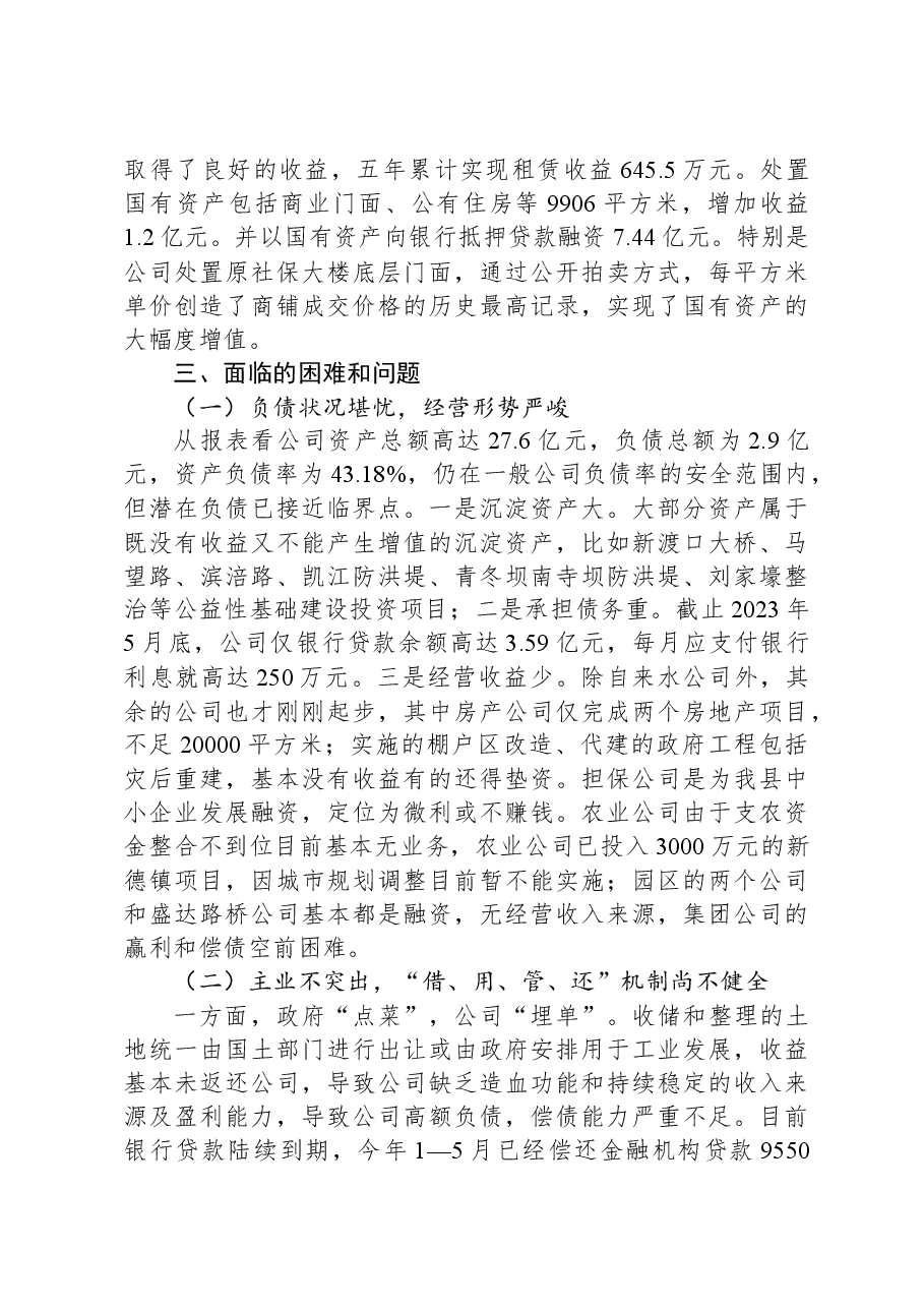 国有企业经营现状及发展思路的汇报.docx,第3页预览