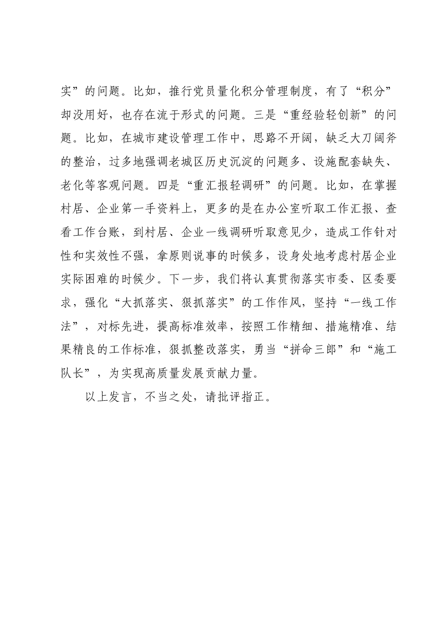 街道党工委书记在全区主题教育读书班上的发言.docx,第4页预览