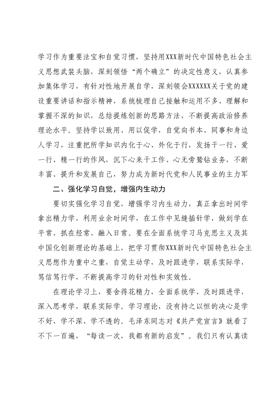 第二批主题教育研讨交流材料.docx,第2页预览