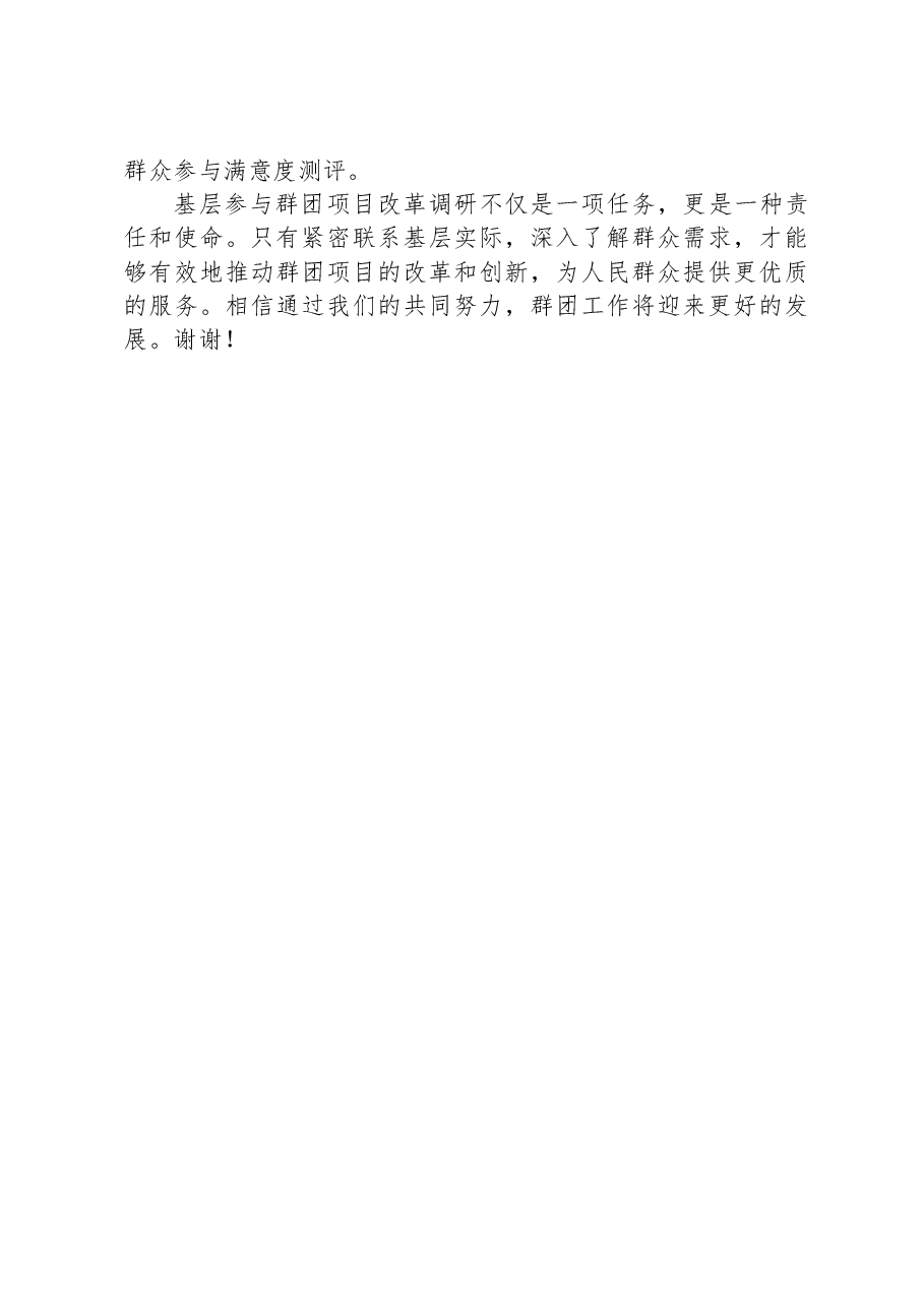 在群团改革项目调研座谈会上的发言.docx,第4页预览