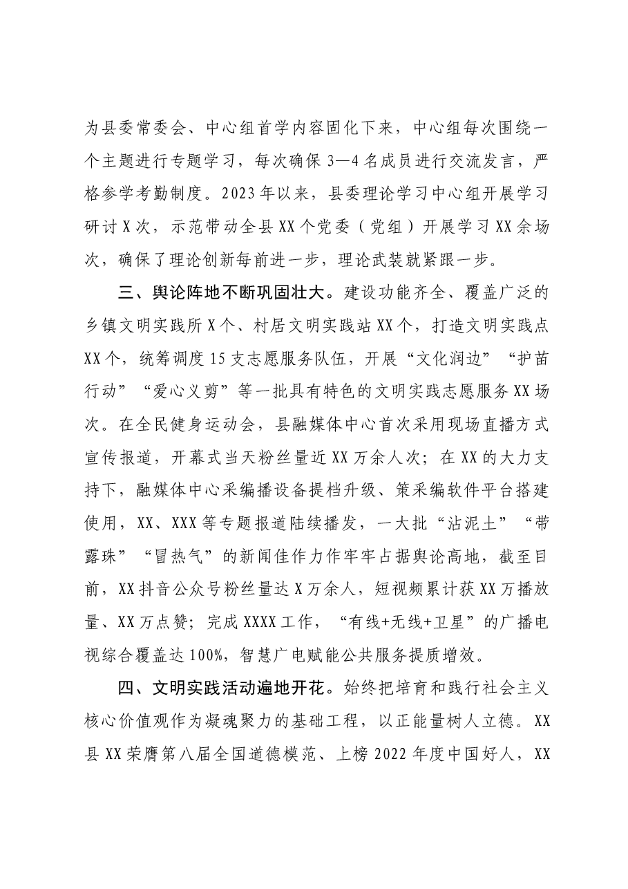 宣传思想文化工作汇报材料.docx,第2页预览