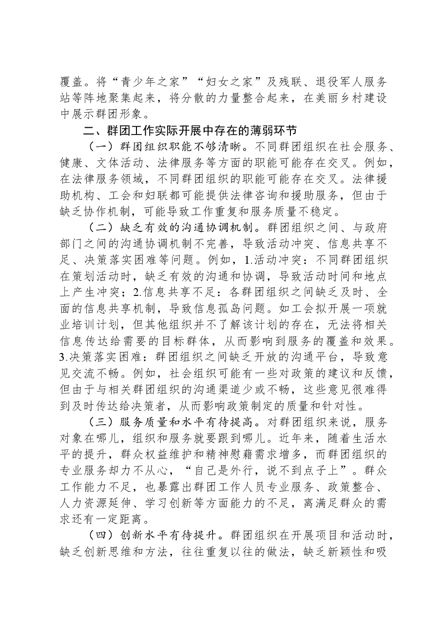 在群团改革项目调研座谈会上的发言.docx,第2页预览