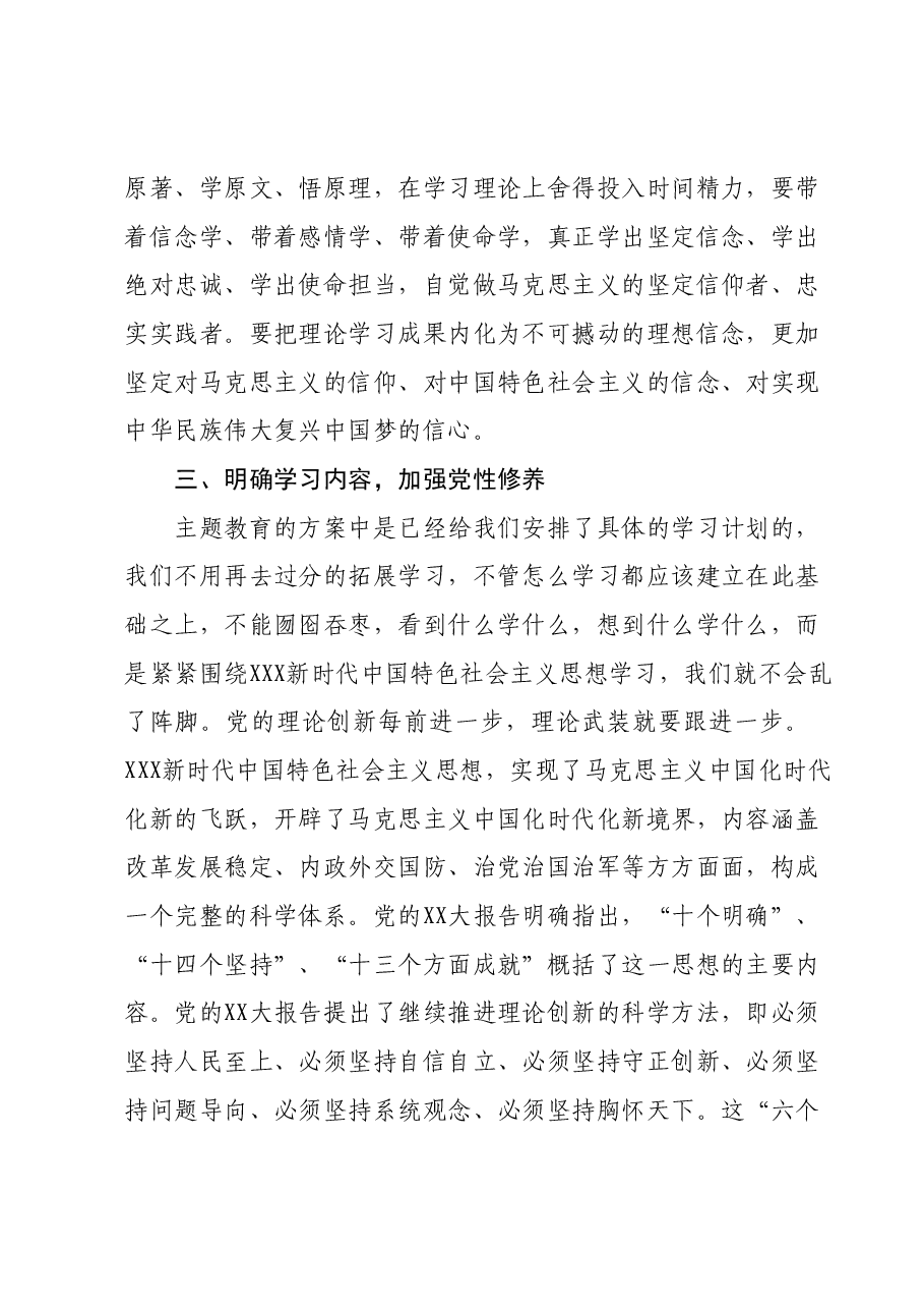 第二批主题教育研讨交流材料.docx,第3页预览