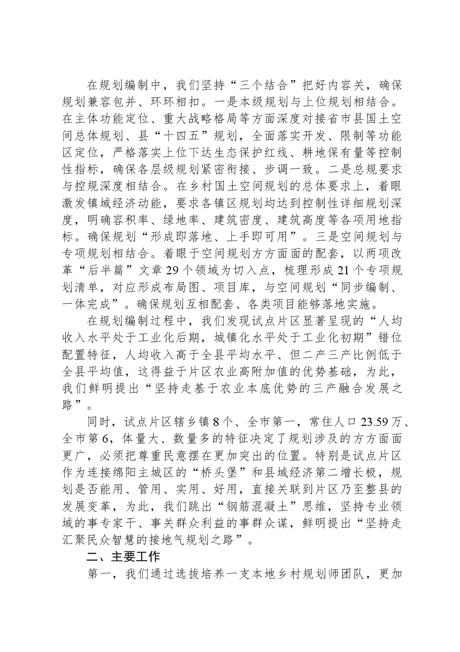 乡村国土空间规划编制情况汇报.docx,第2页预览