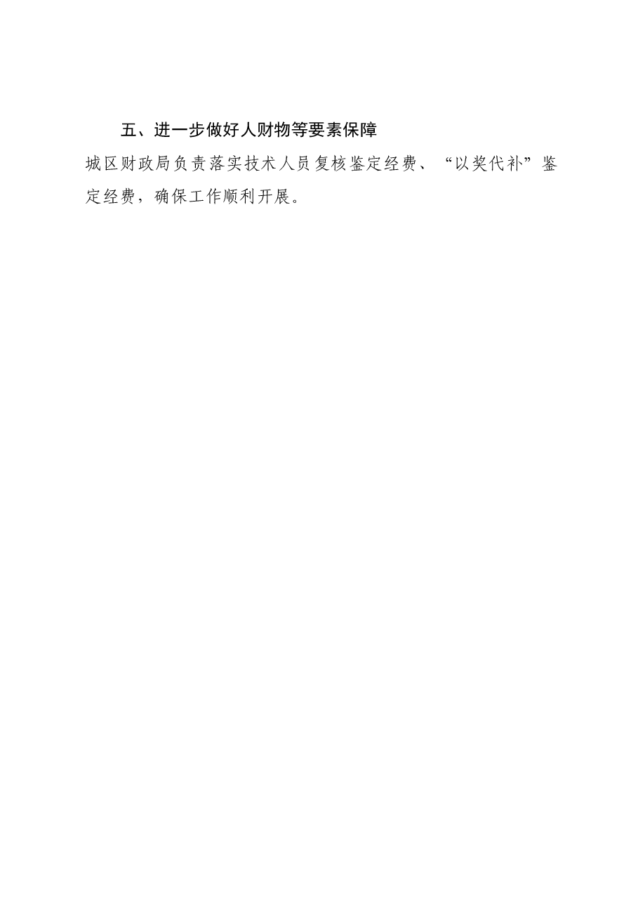 自建房安全专项整治工作议题讲话稿.docx,第4页预览