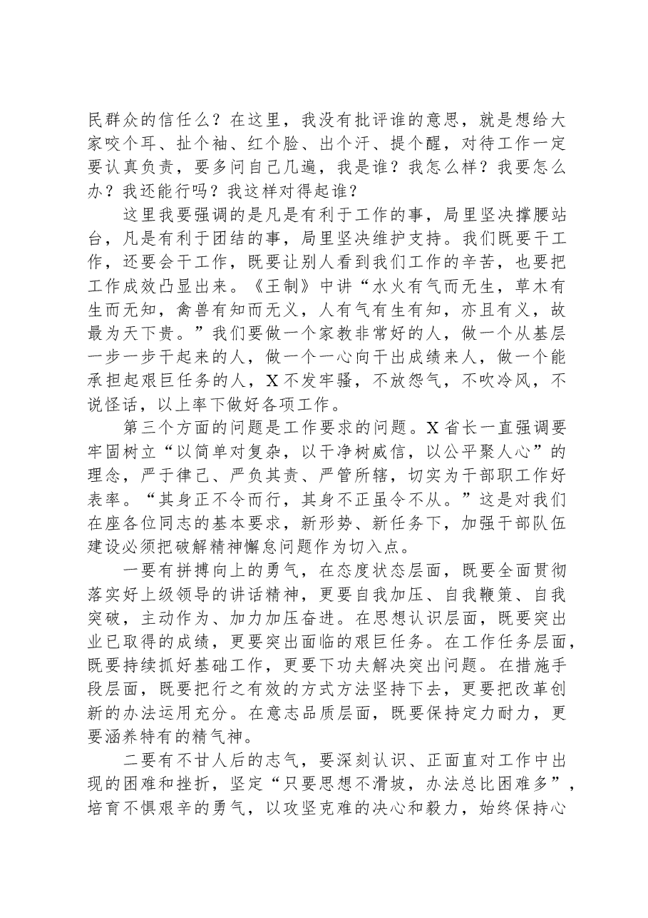 在全局干部职工大会上的讲话.docx,第3页预览