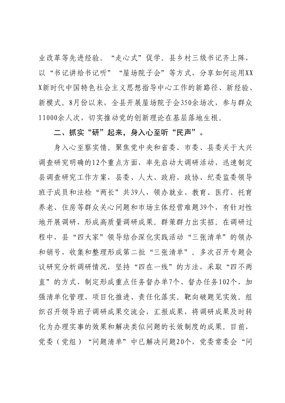 座谈发言:学研改干并进,为主题教育蓄能增势.docx,第2页预览