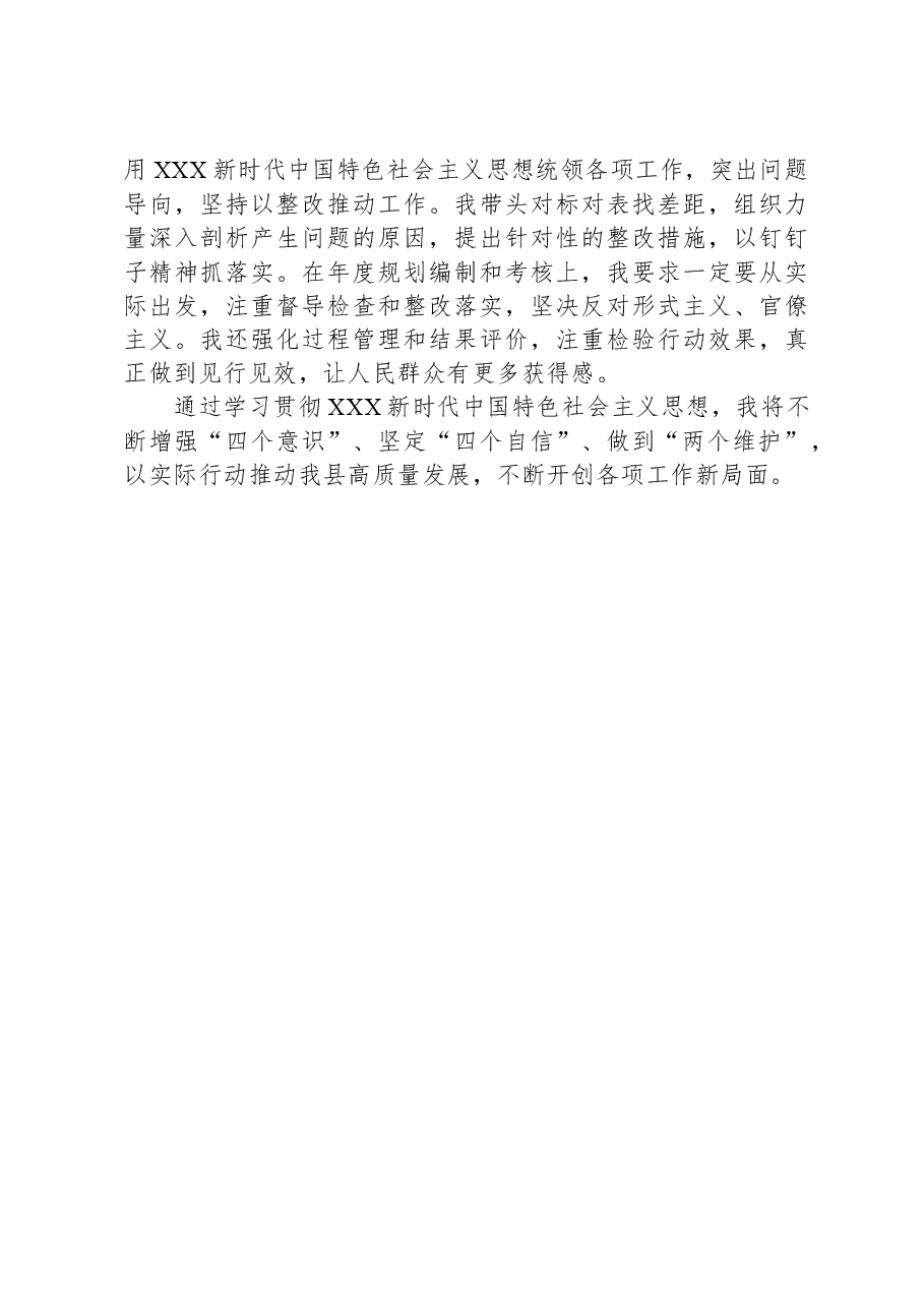 县发改委负责人第二批主题教育研讨发言材料.docx,第2页预览