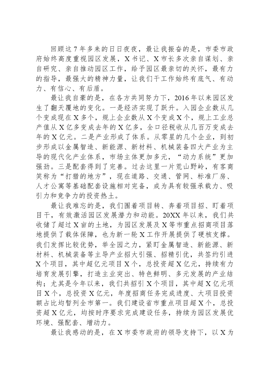 党委书记离任表态发言.docx,第2页预览