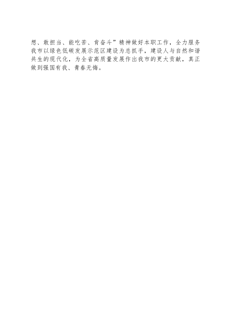 座谈发言:当代青年应努力在新征程上绽放绚丽之花.docx,第4页预览