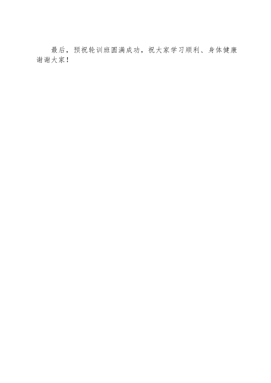 在消防队伍政治工作轮训班开班式上的讲话.docx，第4页预览