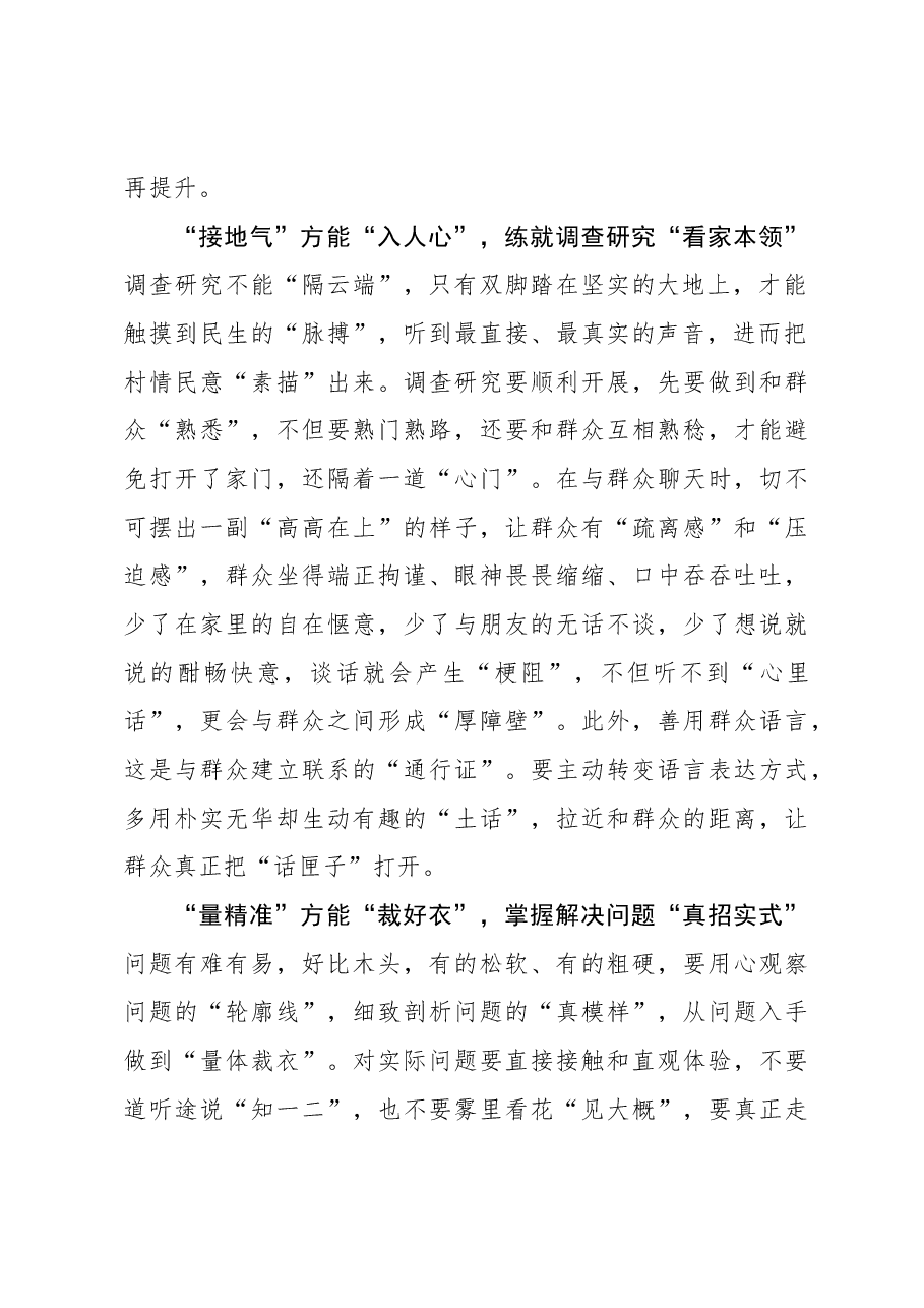 善挖主题教育“经验富矿”.docx,第2页预览
