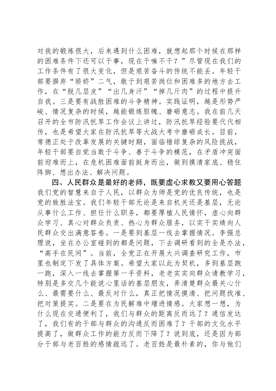2023年主题教育专题党课稿(年轻干部).docx,第4页预览