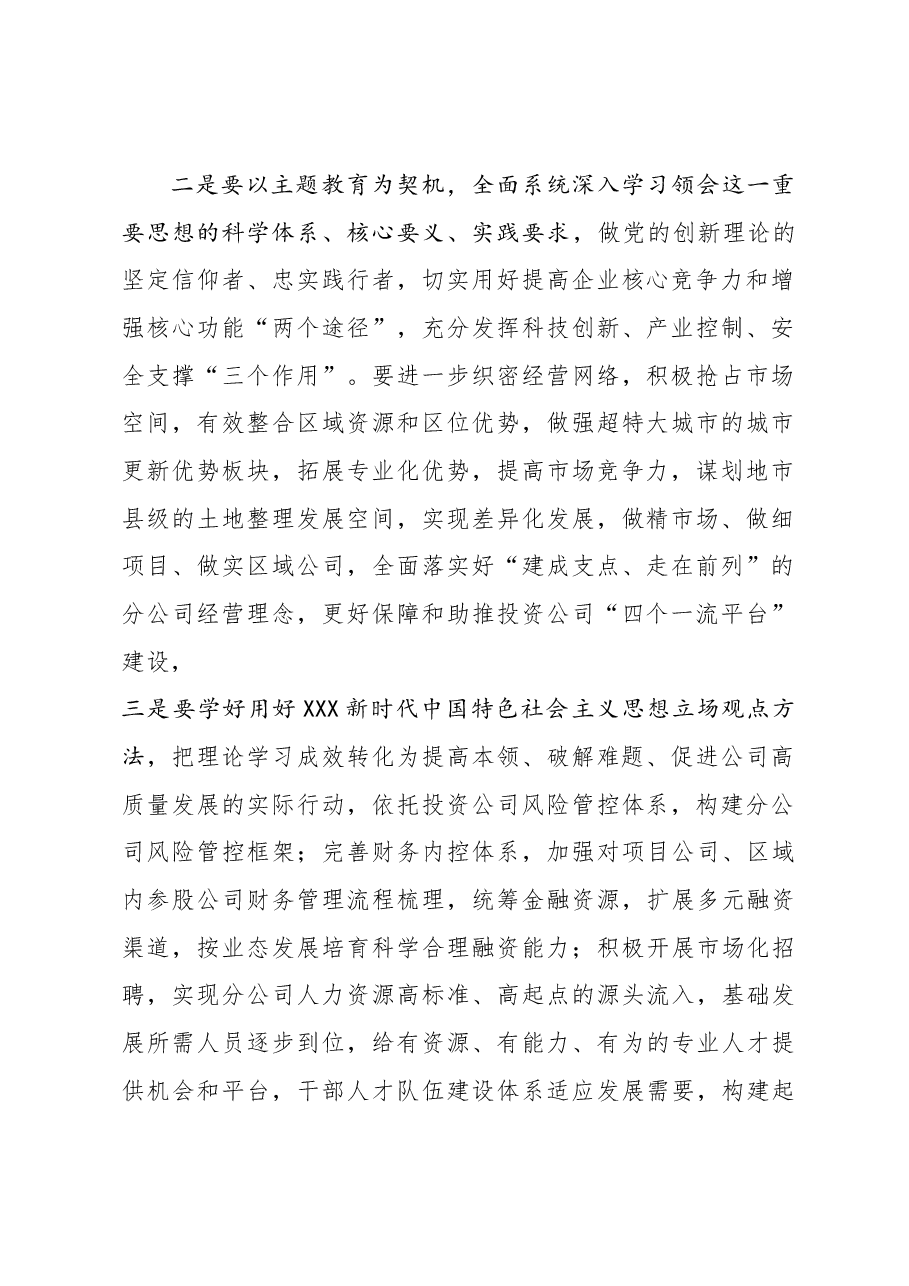 学习贯彻习近平新时代中国特色社会主义思想第二期专题读书班交流发言提纲.docx,第2页预览